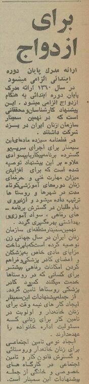 پیشنهاد سازمان زنان در نیم قرن پیش: ازدواج با افراد بی‌سواد ممنوع + جزئیات