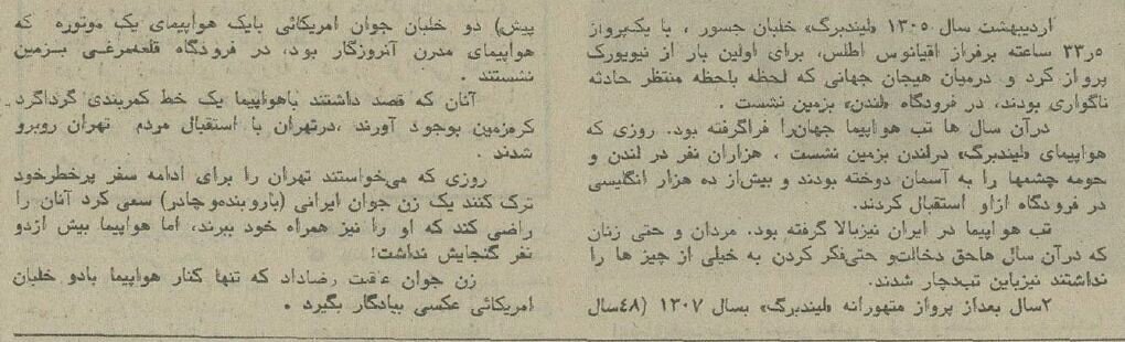 درخواست زن ایرانی از خلبان آمریکایی برای سفر به دور دنیا؛ سال ۱۳۰۷ + عکس