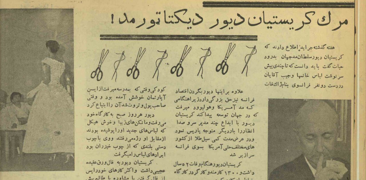 این مرد با طراحی دامن بلند زنان را به جان هم انداخت/ اکثر کارهایش را پس از گرفتن فال ورق انجام می‌داد