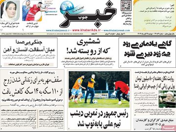 صفحه اول روزنامه های دوشنبه 19آبان 1404 18