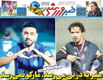 صفحه اول روزنامه های دوشنبه 19آبان 1404 17