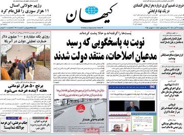 صفحه اول روزنامه های دوشنبه 19آبان 1404 16