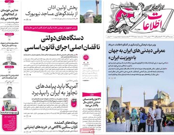 صفحه اول روزنامه های دوشنبه 19آبان 1404 15