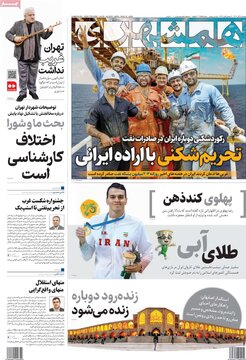 صفحه اول روزنامه های دوشنبه 19آبان 1404 14