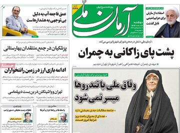 صفحه اول روزنامه های دوشنبه 19آبان 1404 11