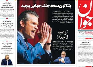 صفحه اول روزنامه های دوشنبه 19آبان 1404 10