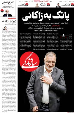 صفحه اول روزنامه های دوشنبه 19آبان 1404 9