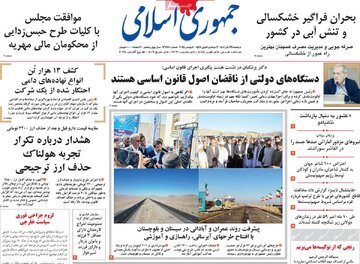 صفحه اول روزنامه های دوشنبه 19آبان 1404 8