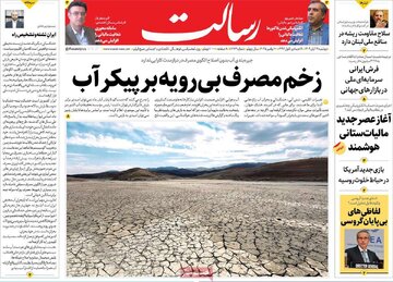 صفحه اول روزنامه های دوشنبه 19آبان 1404 7
