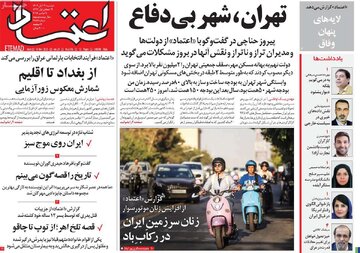 صفحه اول روزنامه های دوشنبه 19آبان 1404 6