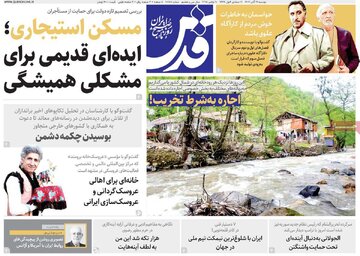 صفحه اول روزنامه های دوشنبه 19آبان 1404 5