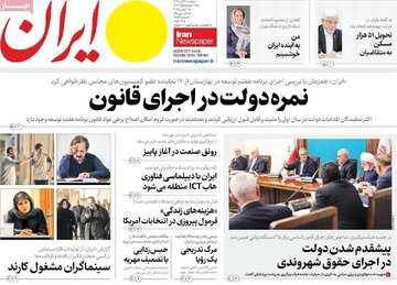 صفحه اول روزنامه های دوشنبه 19آبان 1404 3