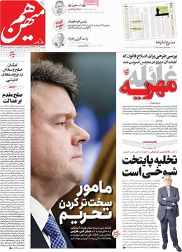 صفحه اول روزنامه های دوشنبه 19آبان 1404