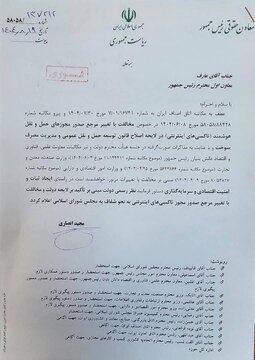 نامه معاون حقوقی رئیس‌جمهور به عارف/ ماجرای تاکسی‌های اینترنتی چیست؟ + تصویر