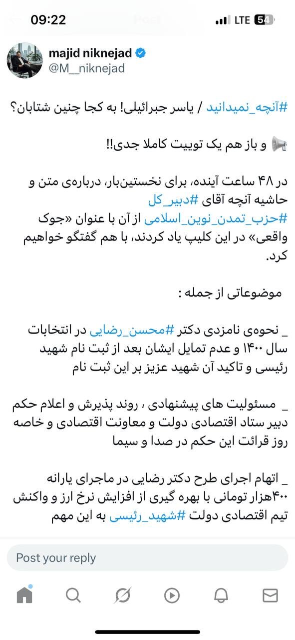 داماد محسن رضایی یاسر جبراییلی را تهدید به افشاگری کرد؛ آقای دبیرکل! به کجا چنین شتابان؟!