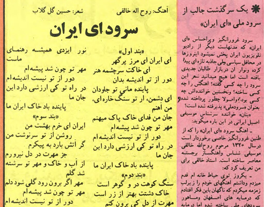 طاغوتی بودن یا نبودن؟!/ ماجرای سرود «ای ایران» در اوایل انقلاب