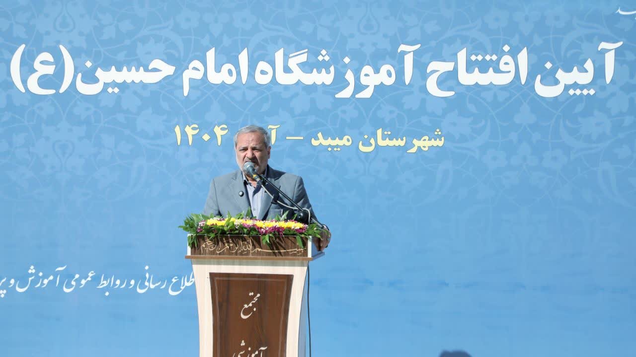 بهرهبرداری از دو مجموعه آموزشی جدید در شهرستان میبد بهرهبرداری از دو مجموعه آموزشی جدید در شهرستان میبد