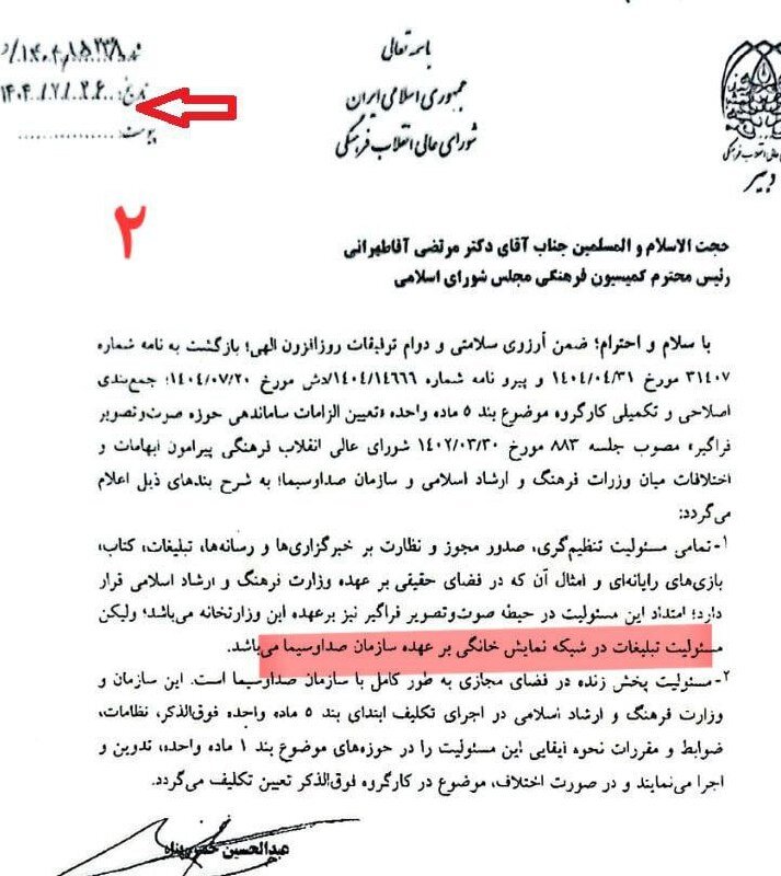 دبیر شورای عالی انقلاب فرهنگی یا کارمند صداوسیما؟ تغییر موضع خسروپناه در کمتر از یک هفته