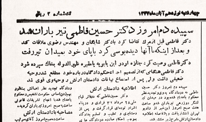 من هنگام تیرباران دکتر فاطمی پشت دیوارهای لشکر دوی زرهی بودم