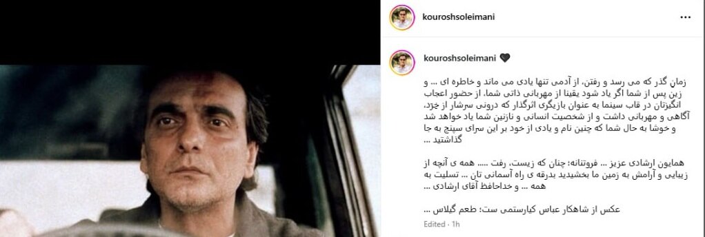 پیام‌های تسلیت در پی درگذشت همایون ارشادی