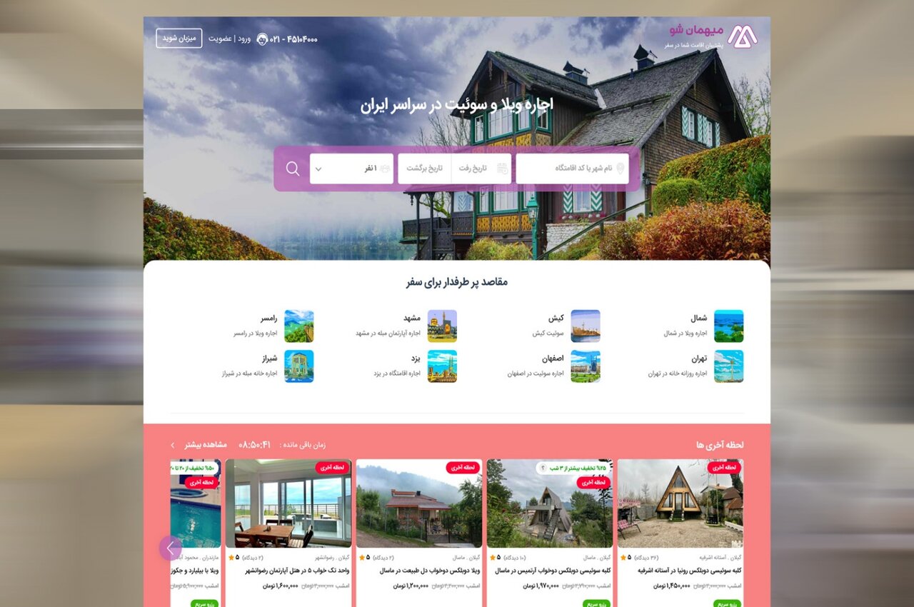 پلتفرم میهمان شو استاندارد اقامتگاه های غیرهتلی تهران را بهبود می‌دهد