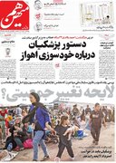 صفحه اول روزنامه های 4شنبه 21 آبان 1404