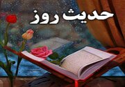 حدیث روز/ سخن پیامبر(ص) درباره کسانی که از غیر خدا بریده‌اند