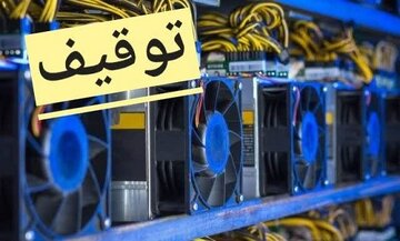 ۴۶دستگاه استخراج ارز دیجیتال در قزوین توقیف شد