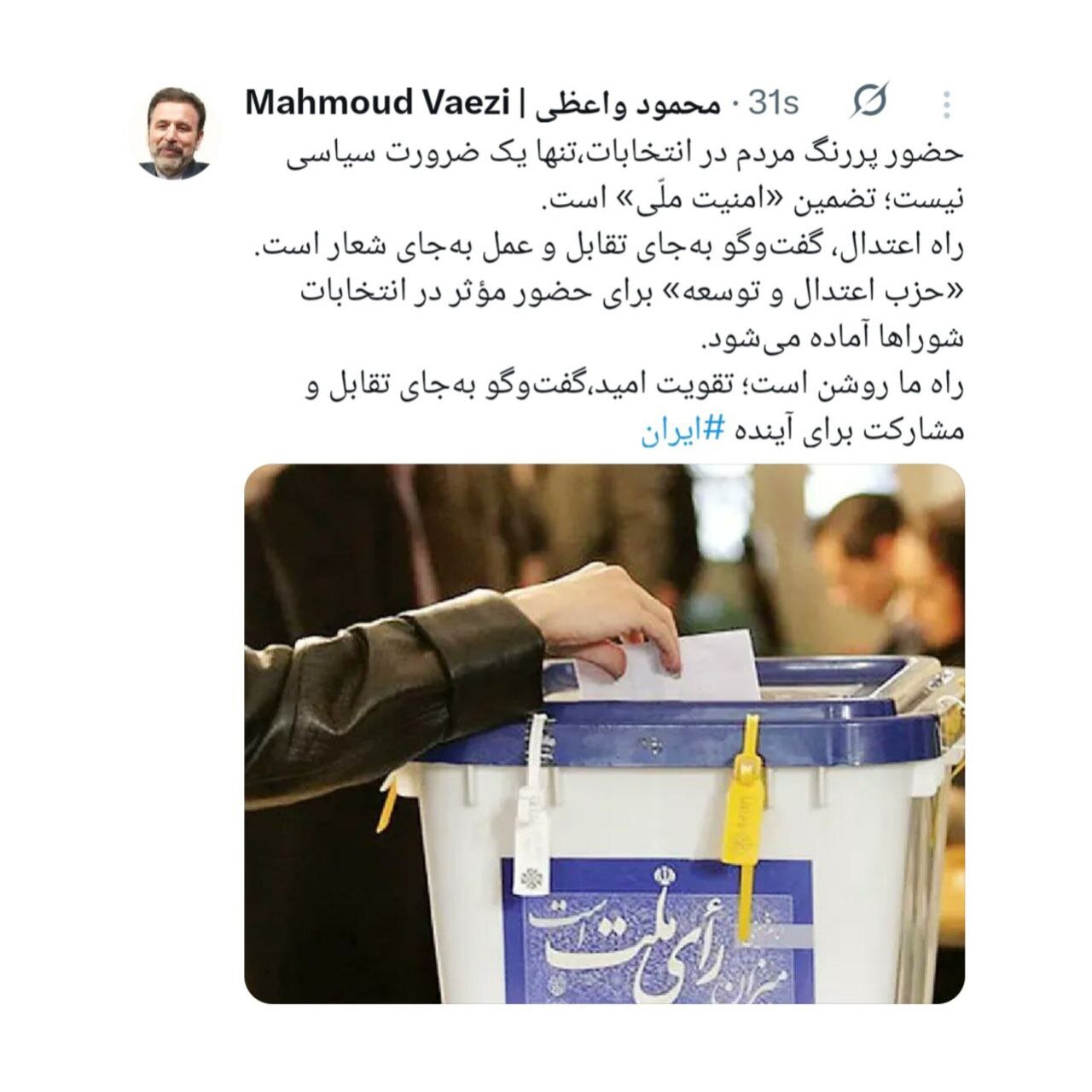 اعلام آغاز فعالیتهای یک حزب میانهرو برای انتخابات شوراهای شهر