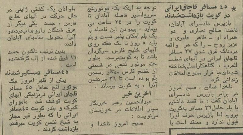 این مسافران قاچاق را نیم قرن پیش ناخدا به دریا انداخت! + عکس