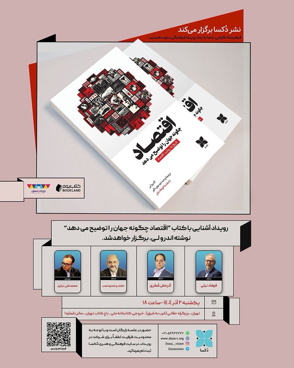 برگزاری نشست بررسی کتاب «اقتصاد چگونه جهان را توضیح می دهد»