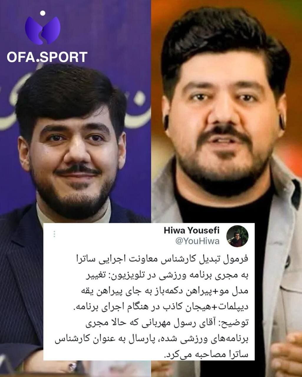 توییت خبرنگار ورزشی درباره تغییر چهره و لباس مجری صداوسیما