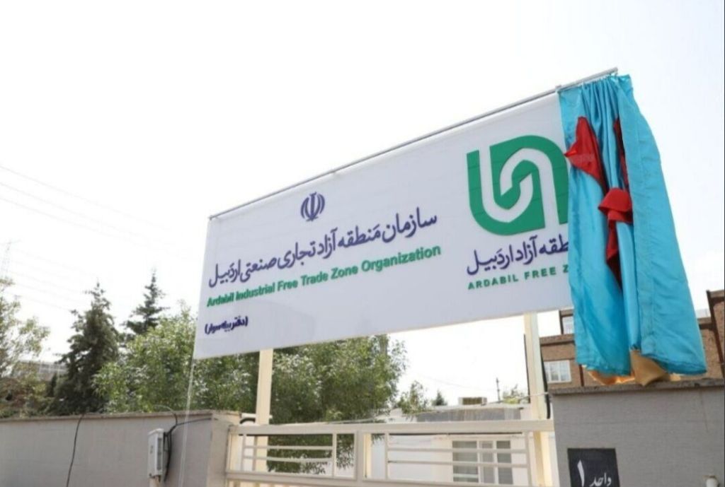 استقبال منطقه آزاد اردبیل از سرمایهگذاران؛ ثبت شرکت با یک امضا
