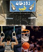 هئیت های ورزشی لرستان در برزخ مدیریت موقت