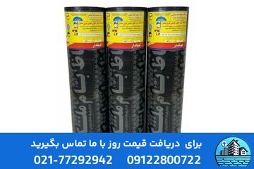 ایزوگام حفاظ بام ملکی؛ تضمین کیفیت با قیمت ویژه در ایزوگام سیتی