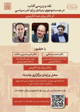 کتاب بیژن عبدالکریمی نقد و بررسی می شود