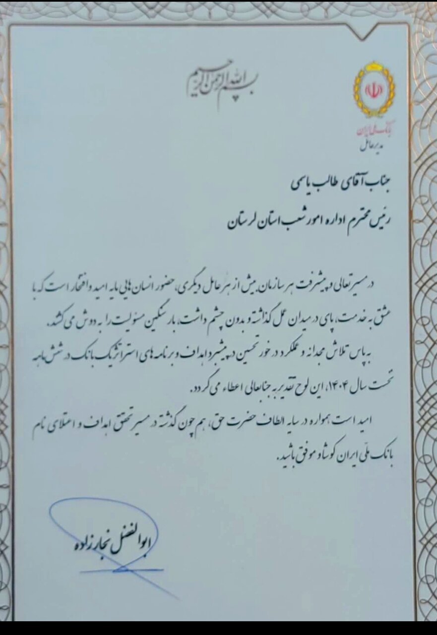 موفقیت ملی از دل لرستان / بانک ملی در صف برترین ها ایستاد