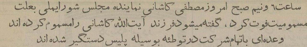 مرگ مشکوک فرزند آیتالله کاشانی در آبان ۳۴ تهران را تکان داد! / جنازه در مقبره ناصرالدینشاه دفن شد + عکس