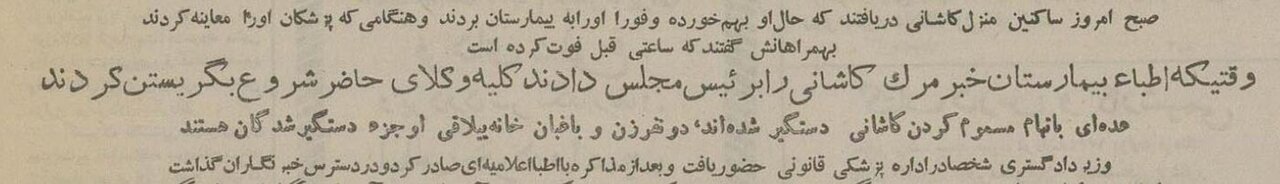 مرگ مشکوک فرزند آیتالله کاشانی در آبان ۳۴ تهران را تکان داد! / جنازه در مقبره ناصرالدینشاه دفن شد + عکس