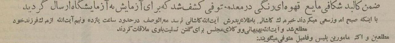 مرگ مشکوک فرزند آیت‌الله کاشانی در آبان ۳۴ تهران را تکان داد! / جنازه در مقبره ناصرالدین‌شاه دفن شد + عکس