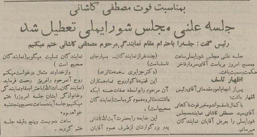 مرگ مشکوک فرزند آیتالله کاشانی در آبان ۳۴ تهران را تکان داد! / جنازه در مقبره ناصرالدینشاه دفن شد + عکس