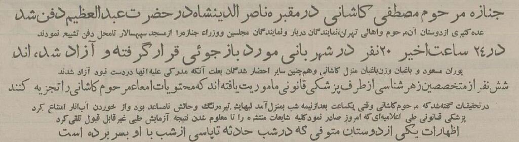 مرگ مشکوک فرزند آیتالله کاشانی در آبان ۳۴ تهران را تکان داد! / جنازه در مقبره ناصرالدینشاه دفن شد + عکس