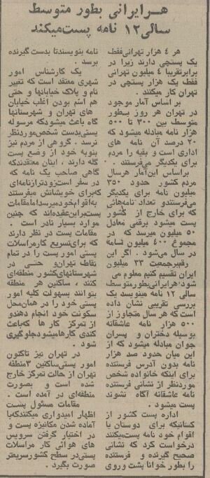 ایرانیها رکورد نامه عاشقانه را شکستند! + عکس