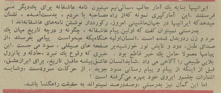 ایرانیها رکورد نامه عاشقانه را شکستند! + عکس