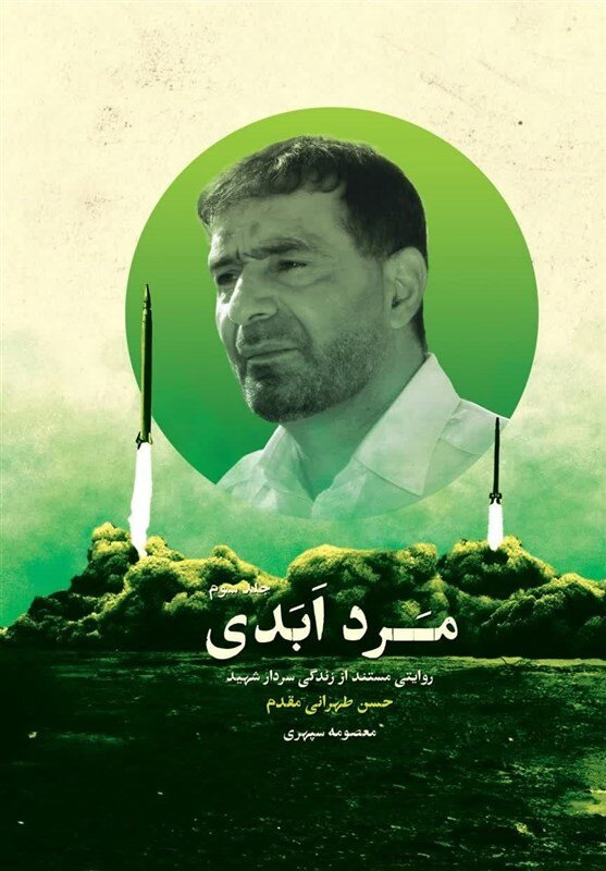 سردار موسوی  معتقد بود این کار به مثابه تاریخچه موشکی کشور ماست