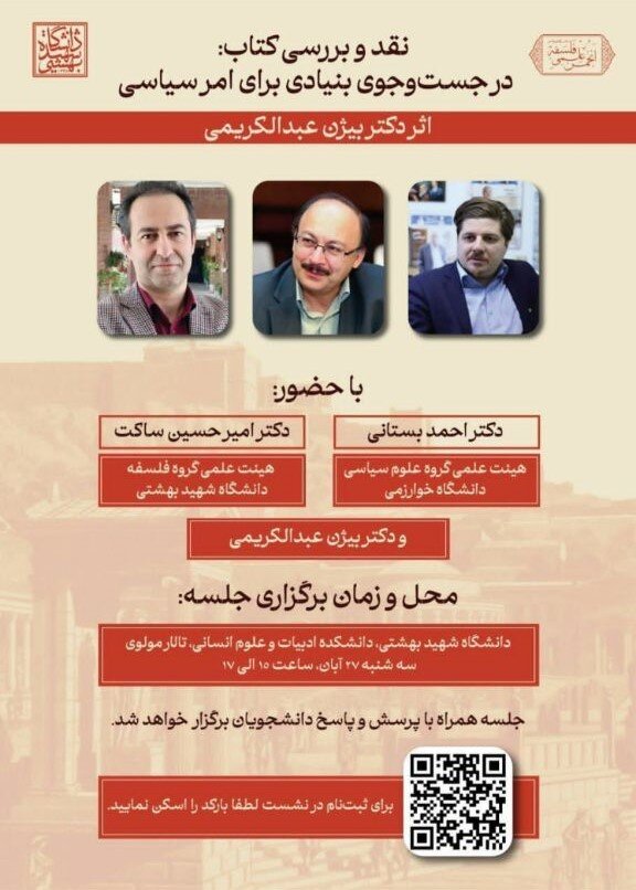 کتاب بیژن عبدالکریمی نقد و بررسی می شود