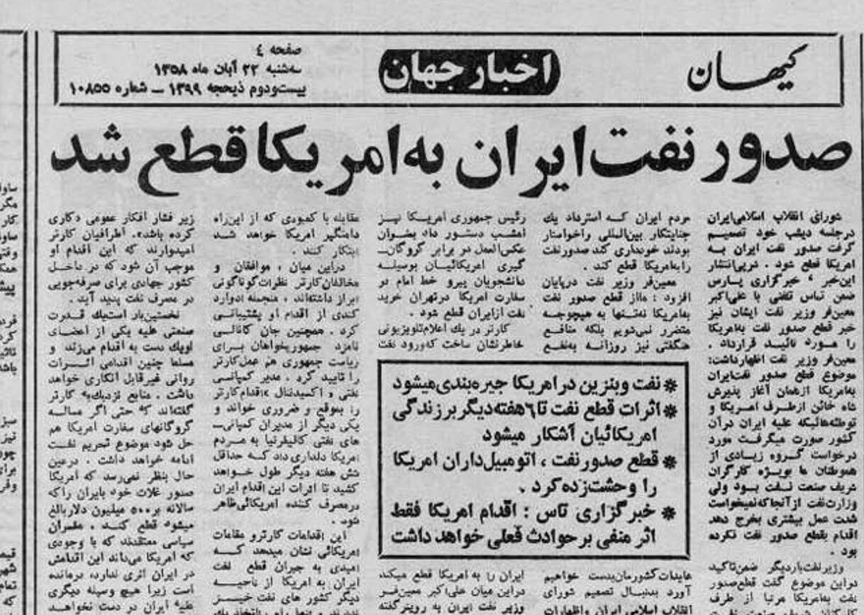 گزارشی از قطع رابطه نفتی ایران و آمریکا، هشت روز پس از اشغال سفارت