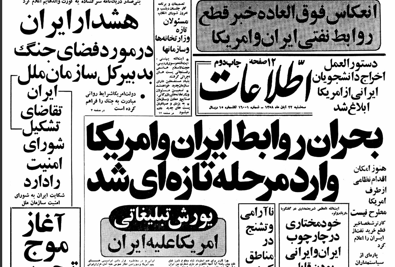 گزارشی از قطع رابطه نفتی ایران و آمریکا، هشت روز پس از اشغال سفارت