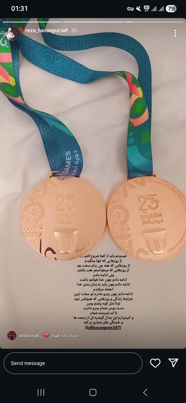 عکس| پیام نایب قهرمان المپیک برای مدال‌آور ایران در ریاض با قلب قرمز