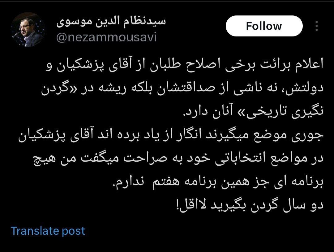 روایت نماینده سابق مجلس از اعلام برائت برخی اصلاح طلبان از پزشکیان؛ ریشه در «گردن نگیری تاریخی» آنان دارد